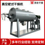 真空耙干干燥机 6000L真空耙式干燥机 液体 泥浆状 膏糊状物料烘