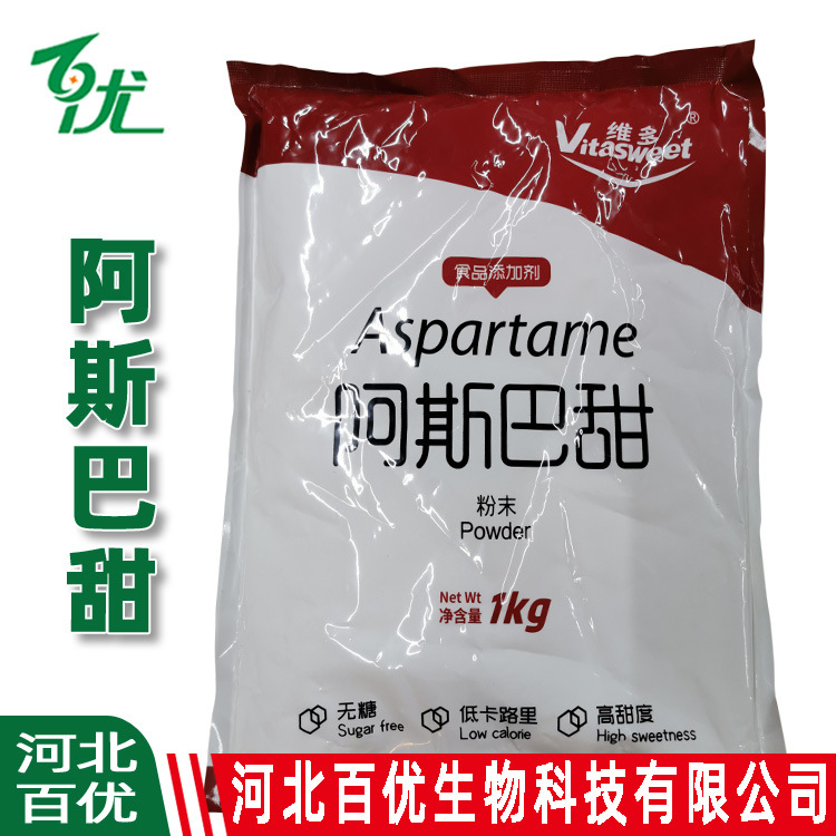 阿斯巴甜食品级甜味剂 阿斯巴甜粉末/颗粒 阿斯巴甜甜味剂