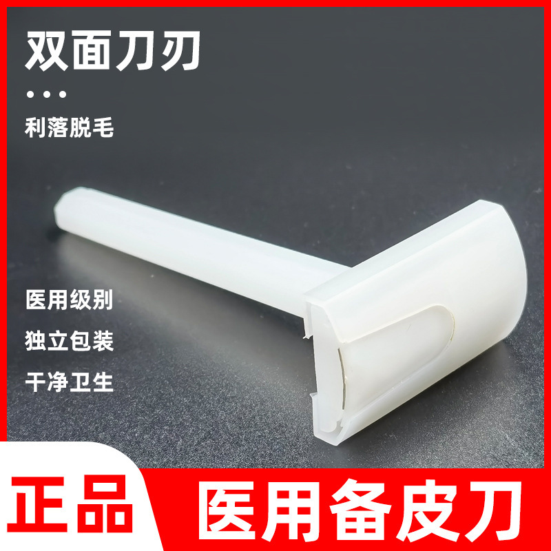 Disposable leather knife medical surgery sterile double-sided hair removal shaving shaving knife maternal private large wholesale price