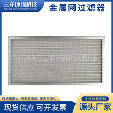 金属网过滤器耐高温防尘除静电初效板式除味净化空气高效率