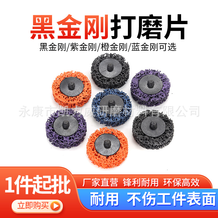 2寸/3寸黑金刚转聚尼龙磨碟紫蓝橙金刚砂碟磨片跨境组套厂家直销