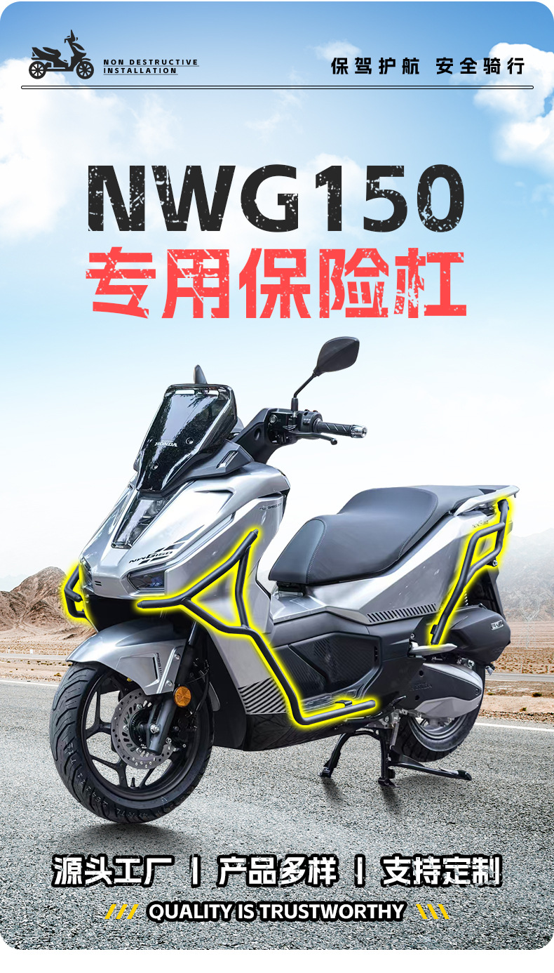 Suitable for Wuyang Honda Nwg150 Bumper Anti-Fall Front and Rear Bumper Fully Surrounded Scooter Bumper Modification Accessories