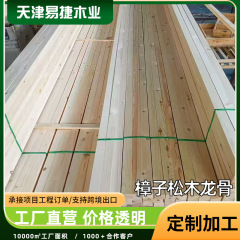 烘干樟子松木龙骨室外防腐木吊顶隔墙地板框架松木条实木木条批发
