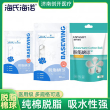 海氏海诺医用脱脂 棉球50g大包干棉花球医用创伤口消毒无菌棉花球