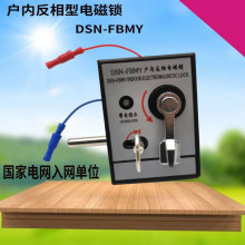 哈陆拉DSN-FBMY/Z反相型户内电磁锁手柄式高低压开关柜门锁220v