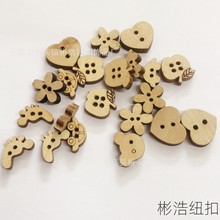 厂家现货创意款木制卡通动物纽扣手工DIY辅料实木纽扣幼儿园扣子