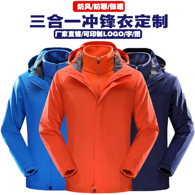 Съемный открытый альпинистский костюм три-в-одном чистый цвет ветрозащитный водонепроницаемый групповой инструмент вышивка