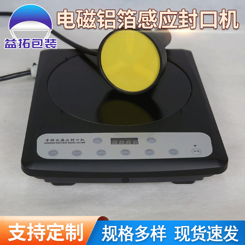 15-50电磁感应封口机铝箔垫片封口机