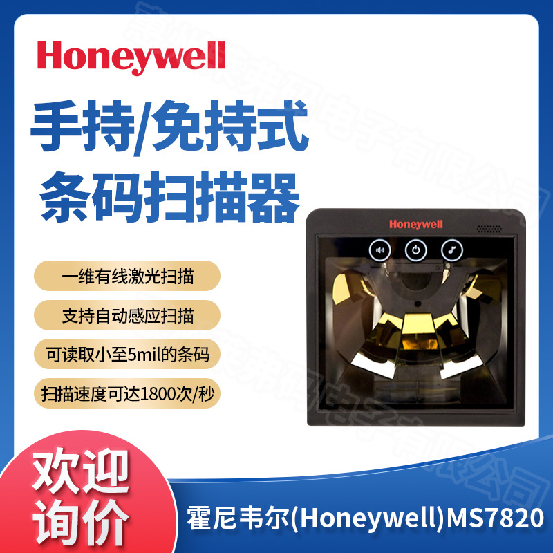 霍尼韦尔Honeywell MK7820/MS7820商超便利店药店收银扫码平台