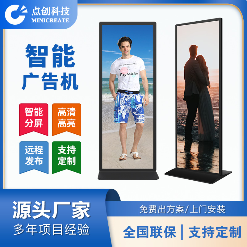 商超70/75寸LCD室内高清智能液晶立式全面屏广告机落地条形屏厂家