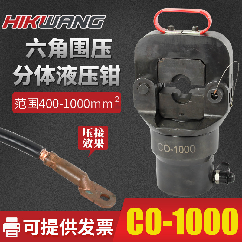 CO-1000分体大吨位55T液压压接工具电缆导线压线钳1000mm²