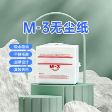 批发M-3无尘纸加厚柔软高吸收纤维素代替进口M-3工业擦拭纸除尘布