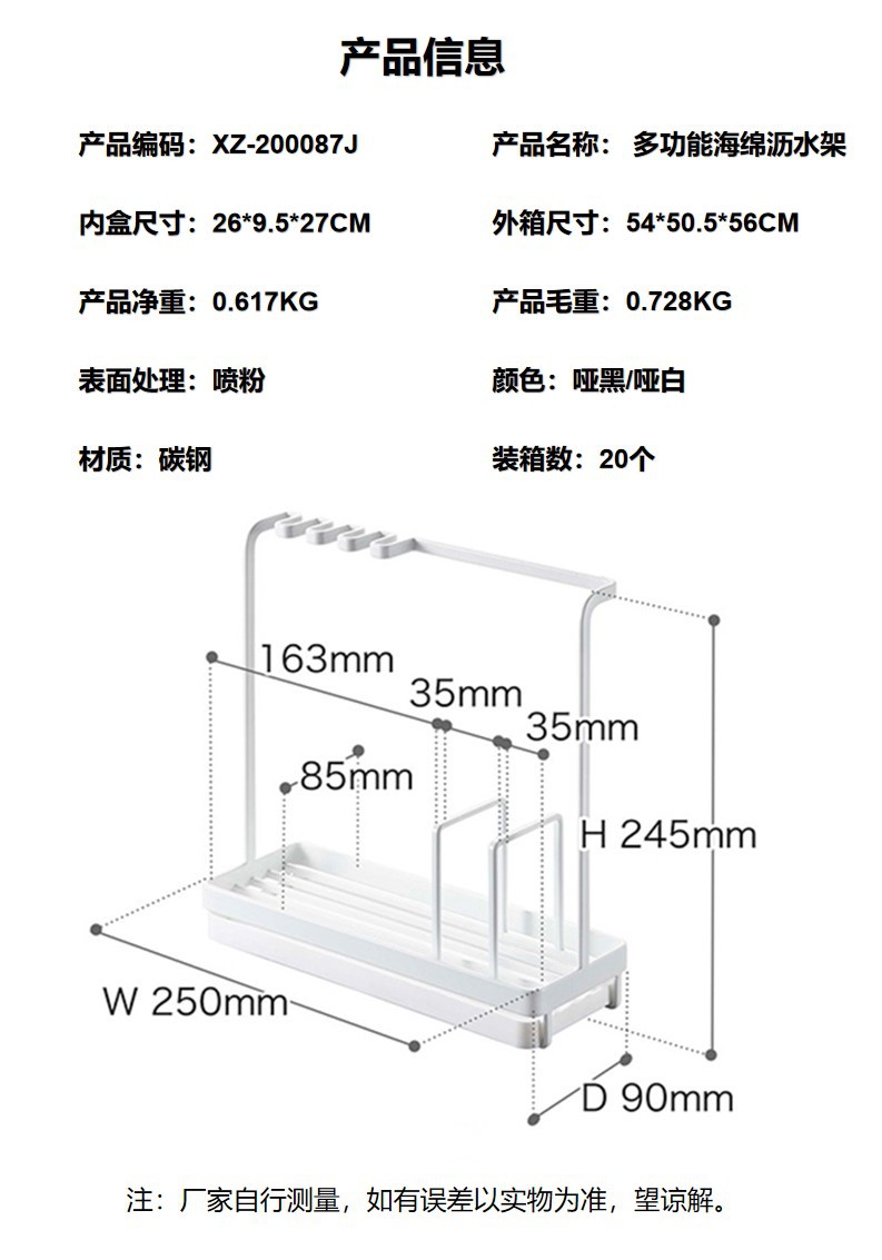 87多功能海绵沥水架.jpg