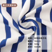 纯棉弹力彩条汗布料169g条纹T恤长袖打底衫面料色织条纹针织汗布