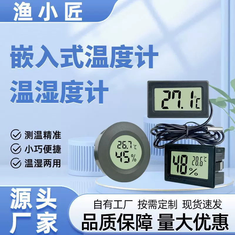 嵌入式温湿度计工业爬虫宠物箱雪茄盒亚克力箱电子温湿度计带探头