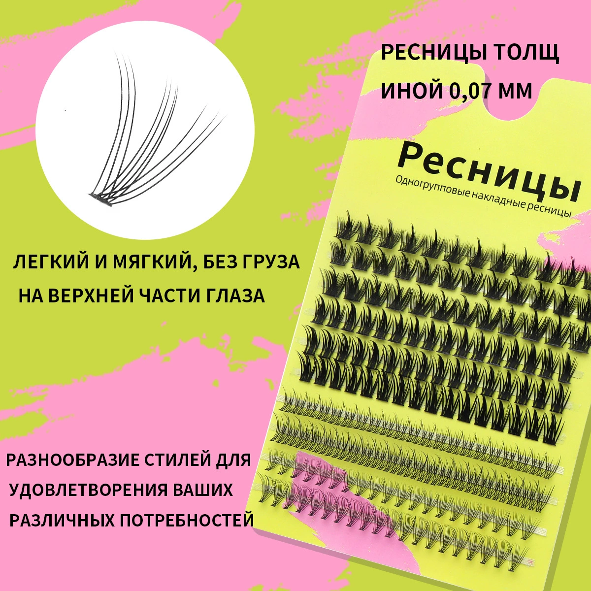 Накладные ресницы русская техника, 10–30D объём, 10 рядов (разные стили)