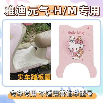 Package: Yadi Yuanqi-H Special Foot Mat Electric vehicle foot mat - foot-pads-free-velcro-hello-kitty-powder-yadi-yuanqi-hm