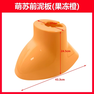 MengSu 2022, which serves as a water-blocking – Electric vehicle fender - mengsu-2022-front-mudguard-jelly-orange