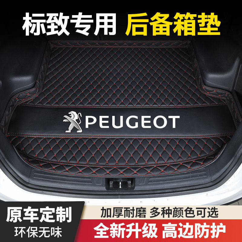 后备箱垫适用标致308/408/508L/408X/308S/3008/5008/206/207/301