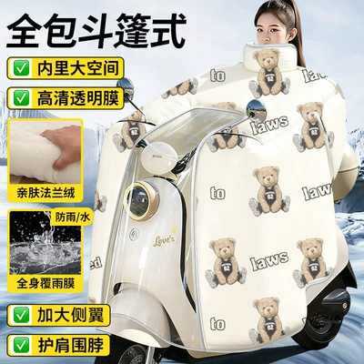 All-season 2026 new model electric Car clothing - other-off-white-full-body-waterproof-membrane-neck-and-shoulder-protection-warm-flannel