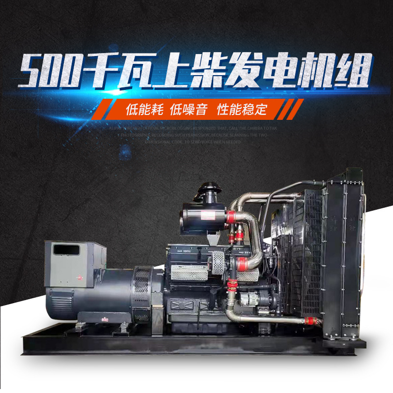 500kw千瓦柴油发电机组 上柴发电机组 大型柴油发电机组现货供应