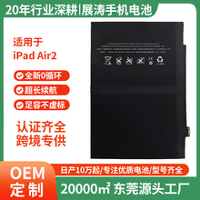 适用于苹果iPad 6/iPad Air2平板电脑电池A1547/A1566/A1567电板