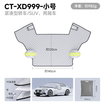 Car snow shield Front Windshield Snow Cover, Anti-Freeze - ct-xd999-small-size-crystal-shield-film-three-windows-8-strong-magnets-door-clip