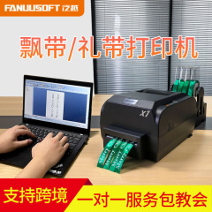 ストリーマー特殊プリンターリボンギフト包装バナーフラワーショップオープニングフラワーバスケット装飾シルクバーコードマシン