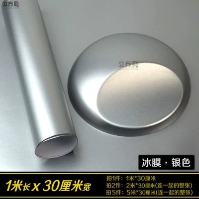 Automotive Film, Brushed Ice Film Interior Body - other-ice-film-silver-1m-long-x-30cm-wide
