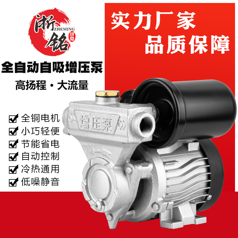 Self-priming Booster pump Air conditioning pump 101 household Running water pressure boost well pump High-lift Booster pump