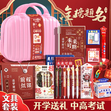 学生升学大礼包文具套装小礼物励志礼盒生日礼品学习用品大礼包