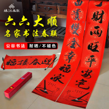 珠江春联六六大顺书法对联2025铜版纸黑字防晒防水万年红新春必备