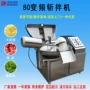 自动高速变频肉泥斩拌机