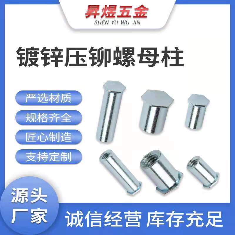 压铆螺柱 M2-M2.5镀锌压铆螺柱盲孔六角BSO压铆螺柱压板螺母柱