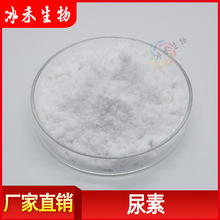 尿素99% 冰禾供应 化妆品级原料 碳酰胺 水溶性 量大从优