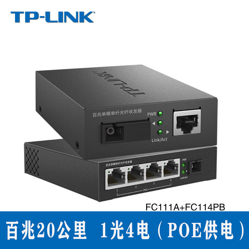 FC311A/114PB 100M POE 세트