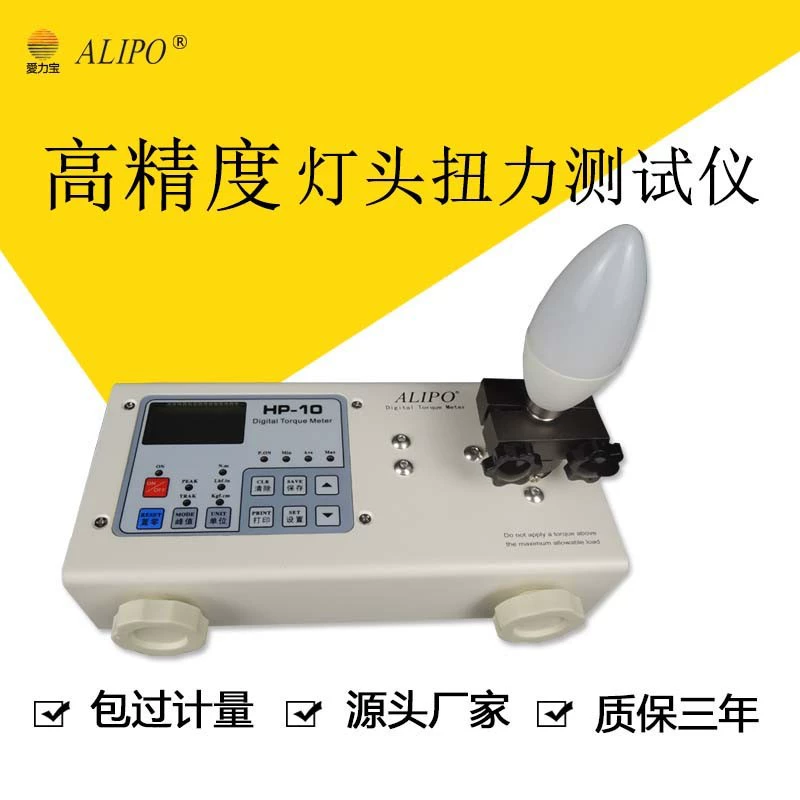 Ailibao [Фабрика прямых продаж] Тестер крутящего момента фонаря второго поколения Тестер крутящего момента лампа