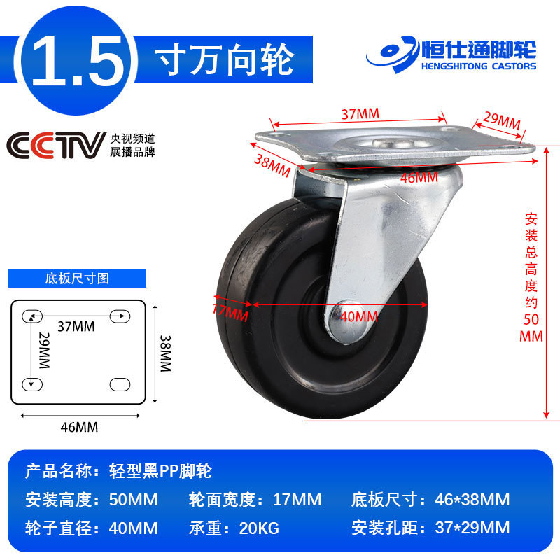 평평한 바닥 모델*1.5인치 범용 휠