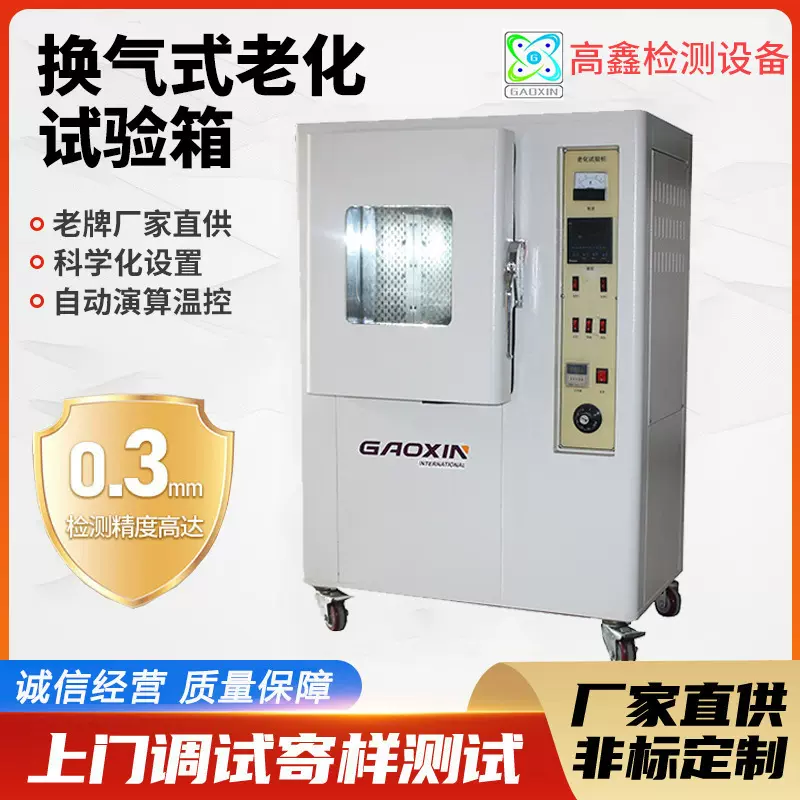 橡胶换气老化试验机 电线电缆换气老化试验箱  氙灯老化试验箱