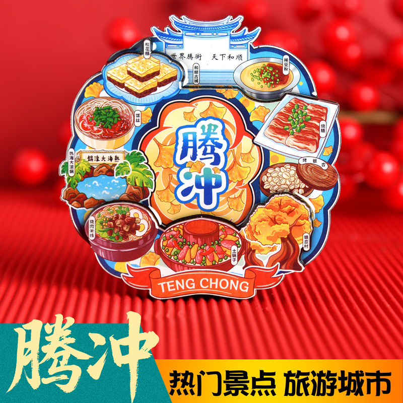 Tengchong Food City Refrigerator Magnet Wooden 3-Layer Three-Dimensional Magnetic Sticker Tourism Cultural and Creative Souvenirs Yunnan