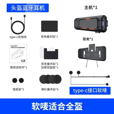 U.S. Customers Multi-source Motorcycle Riding Waterproof Multi-person Networking Group Chat Intercom Helmet Bluetooth Headset 6.0 Factory (Motorcycle Helmet Headset) - c2-soft-mark-group-chat-intercom-version-suitable-for-full-face-helmets