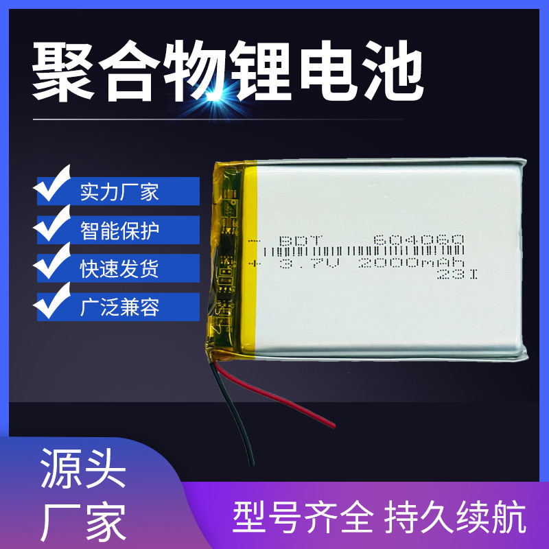 厂家直供604060聚合物锂电池 2000mah 手机背夹 平板电脑数码电池