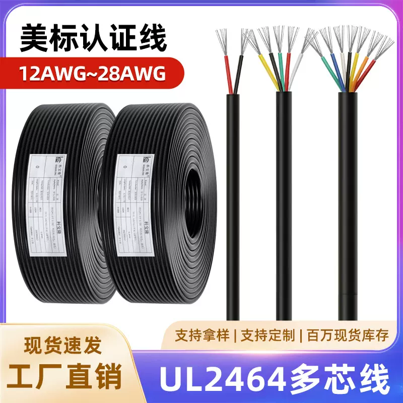 UL2464电线护套线12-30AWG线材生产厂家导线二芯多芯镀锡铜电源线