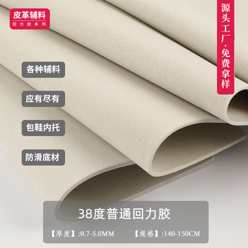 38-Degree Elastic Rubber, Ordinary High-Elasticity and Wear-Resistant Shoe Material, Special Filling Material for Bag Lining and Base, Direct Sales from the Manufacturer 38-Degree Elastic Rubber, Ordinary High-Elasticity and Wear-Resistant Shoe Material, Special Filling Material for Bag Lining and Base, Direct Sales from the Manufacturer