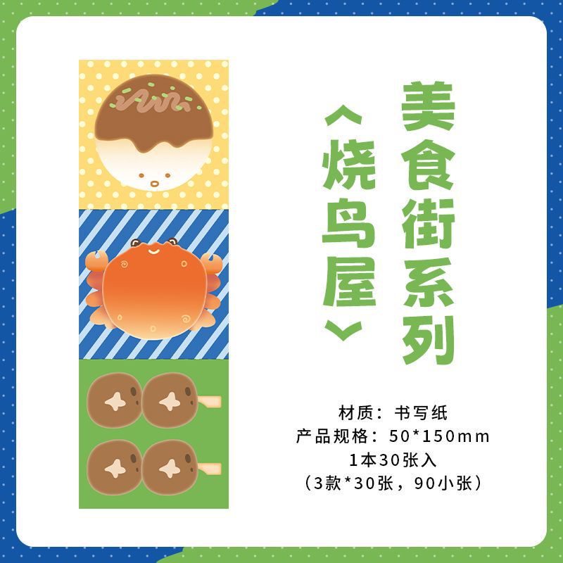 インフィール・ミー グルメストリートシリーズ 書き物用紙 メモ帳 日本食ハンドブック メッセージデコレーション素材紙|undefined