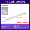 T5一体化-16W-0.9米