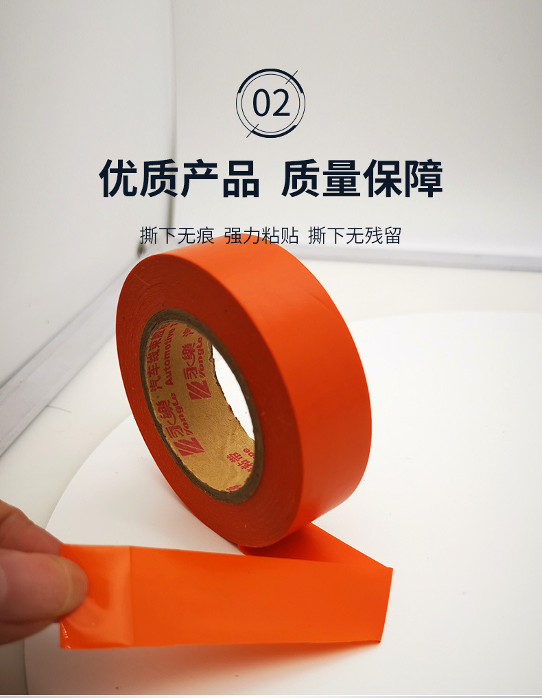 橙色电工胶