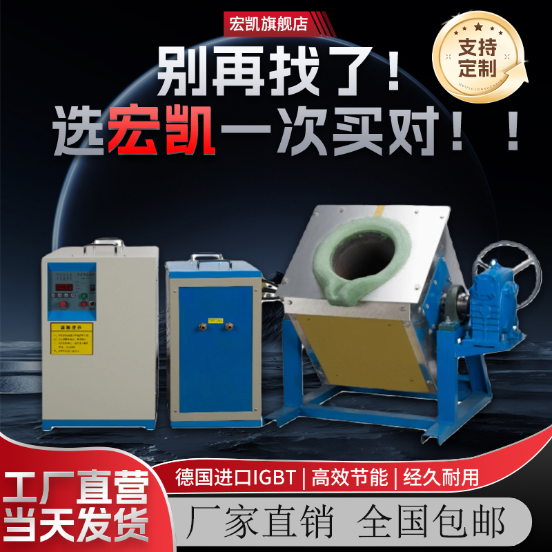 中频熔炼炉熔炼金银铜铝铅锡钢铁不锈钢合金小型实验炉小型熔炼炉