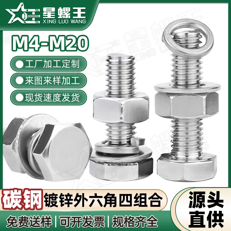 Iron Galvanized Hexagonal Screw Set Wholesale External Hexagonal Bolts Nuts Washers Four-Piece Set M4/M8/M14/M20