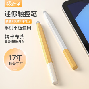 Mini Stylus Pen for Kids Android Tablet Stylus Pen Learning Machine Touch Screen Pen Capacitance Pen Universal Painting